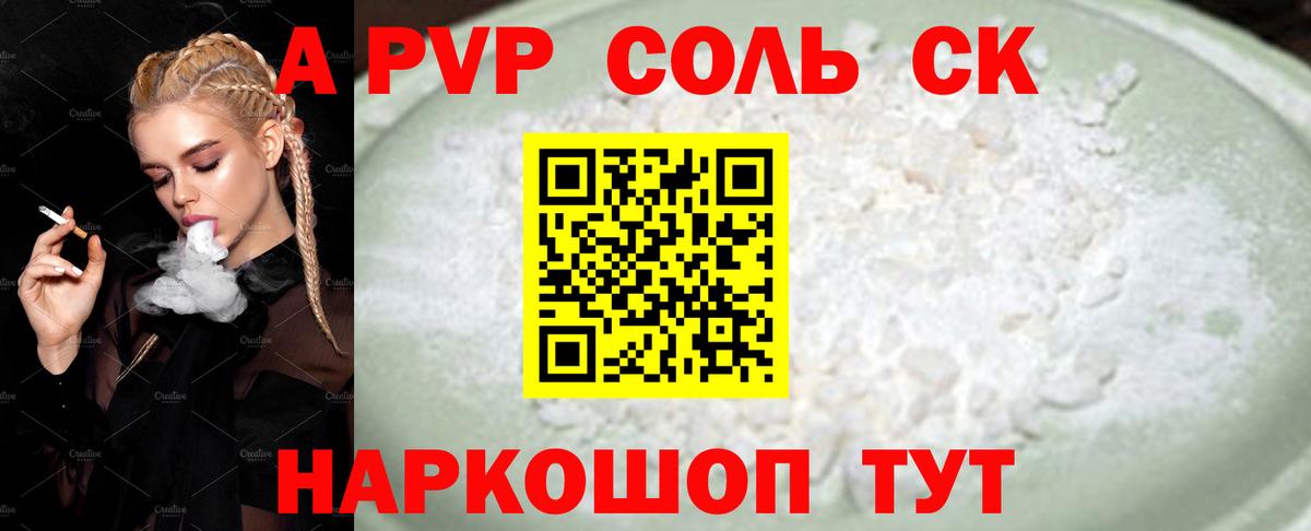 Alpha PVP мука Томск