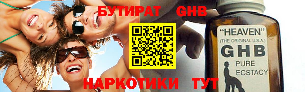 Бутират  Вход с VPN  Томск  Бутират жидкий экстази 