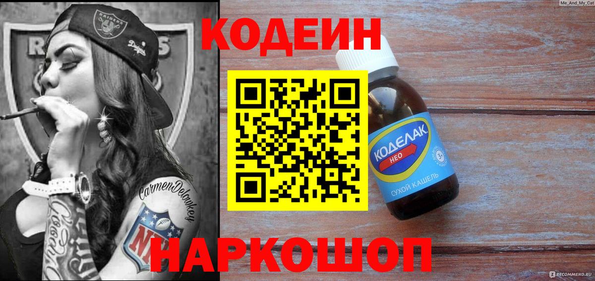 Томск  Кодеин напиток Lean (лин)  Вход с VPN 