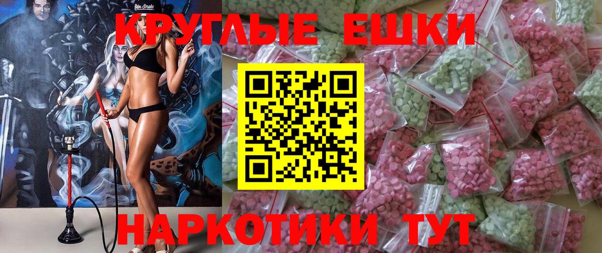Экстази MDMA Томск