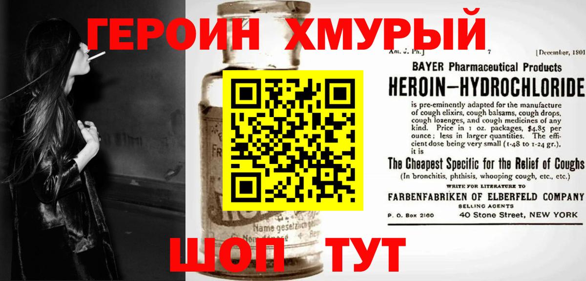 Героин Афган Томск
