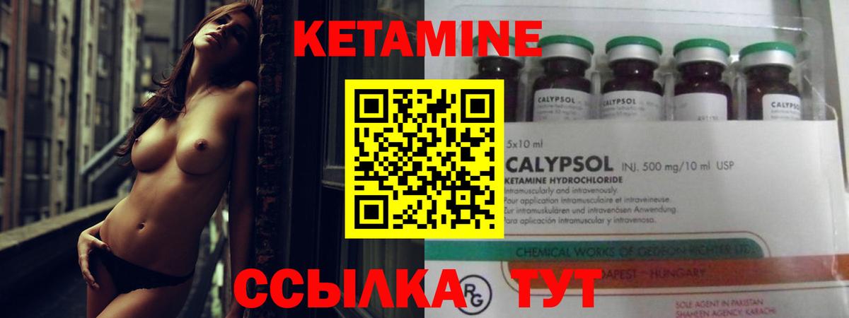 КЕТАМИН VHQ Томск