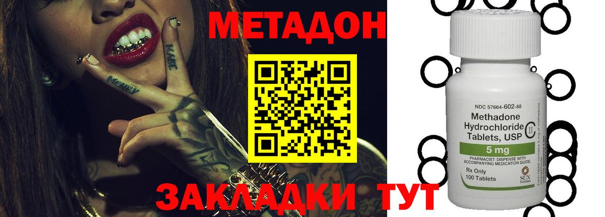 МЕТАДОН кристалл Томск